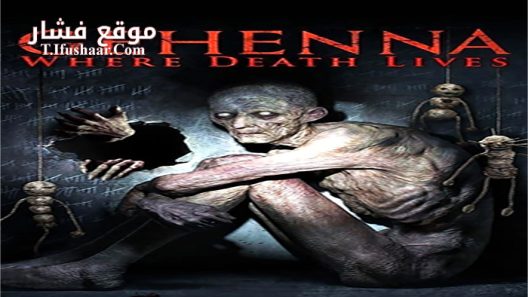 فيلم Gehenna Where Death Lives 2016 مترجم