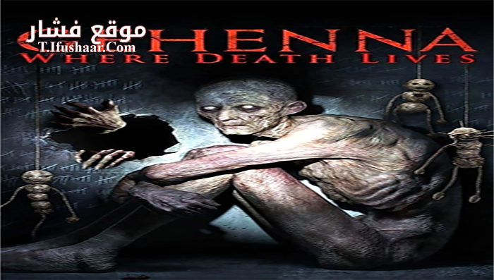 فيلم Gehenna Where Death Lives 2016 مترجم