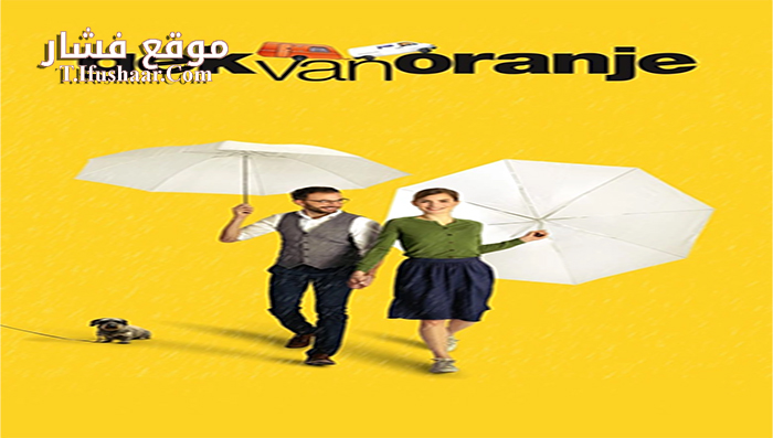 فيلم Gek van Oranje 2018 مترجم