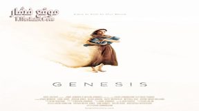 فيلم Genesis 2016 مترجم