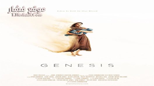 فيلم Genesis 2016 مترجم