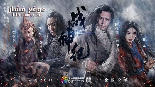 فيلم Genghis Khan 2018 مترجم
