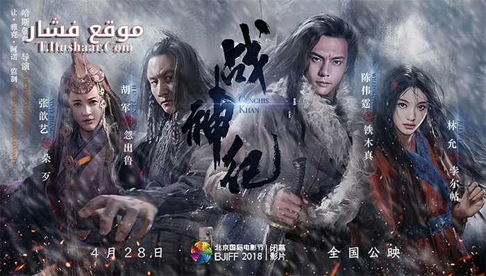 فيلم Genghis Khan 2018 مترجم