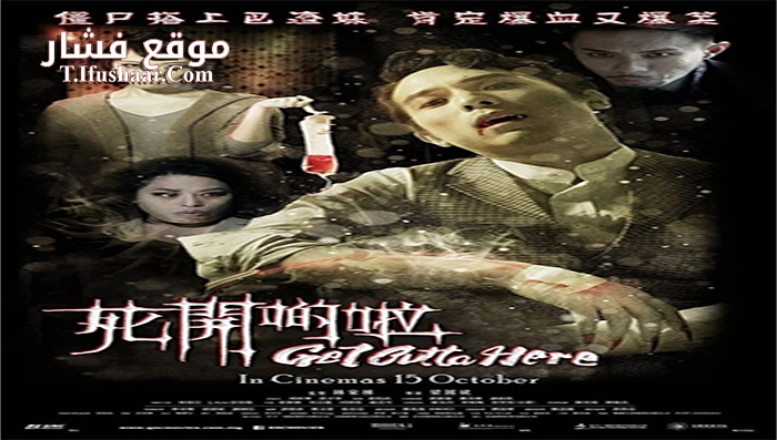 فيلم Get Outta Here 2015 مترجم