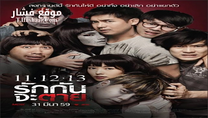 فيلم Ghost Is All Around 11-12-13 2016 مترجم