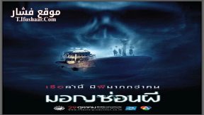 فيلم Ghost Ship 2015 مترجم