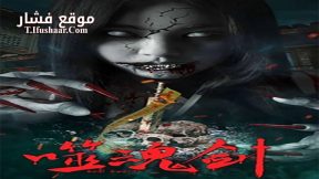 فيلم Ghost Sword 2019 مترجم