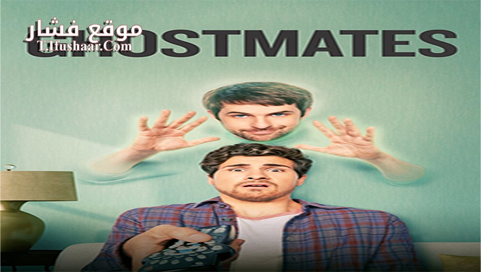 فيلم Ghostmates 2016 مترجم