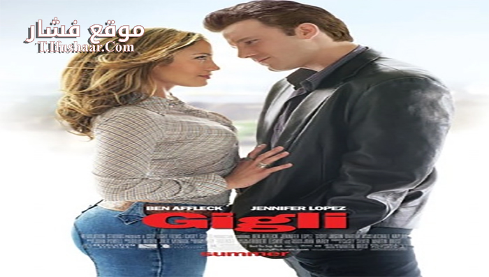 فيلم Gigli 2003 مترجم
