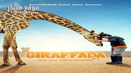 فيلم Giraffada 2013 مترجم