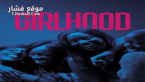 فيلم Girlhood 2014 مترجم