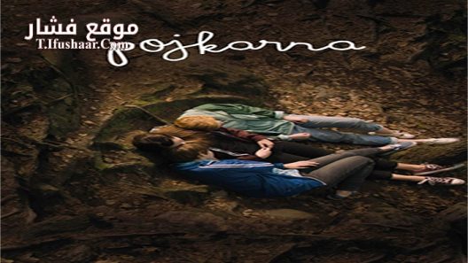 فيلم Girls Lost 2015 مترجم