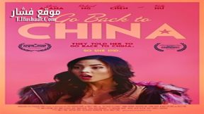 فيلم Go Back to China 2019 مترجم
