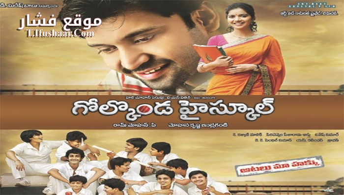 فيلم Golkonda High School 2011 مترجم