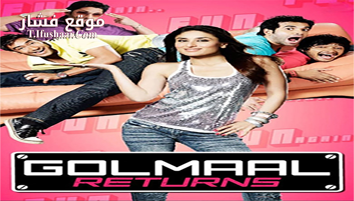 فيلم Golmaal Returns 2018 مترجم