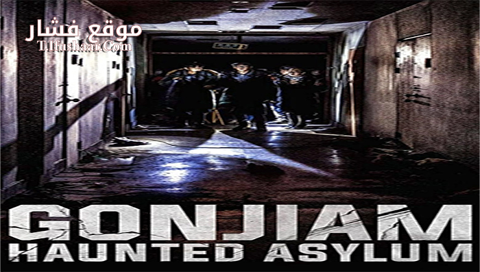 فيلم Gonjiam Haunted Asylum 2018 مترجم
