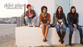 فيلم Good Gals 2019 مترجم