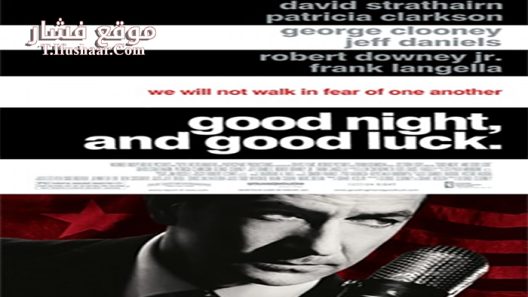 فيلم Good Night, and Good Luck 2005 مترجم