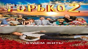 فيلم Gorko 2 2014 مترجم