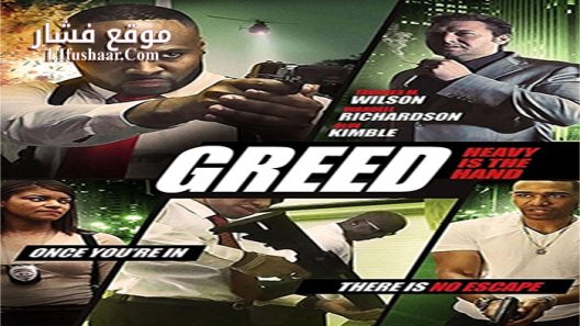 فيلم Greed Heavy Is The Hand 2018 مترجم