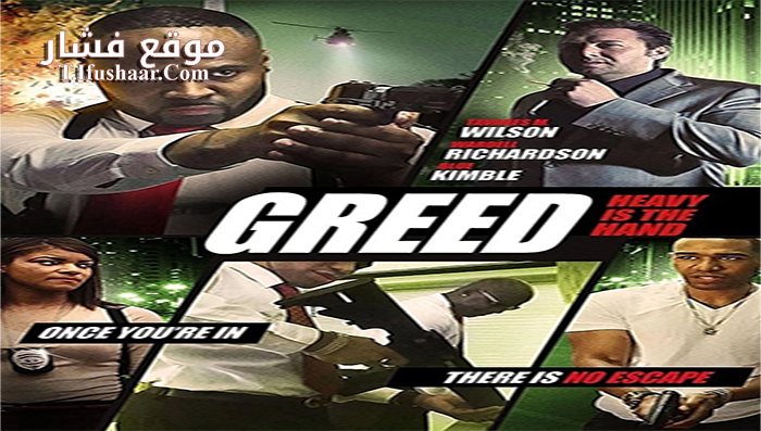 فيلم Greed Heavy Is The Hand 2018 مترجم