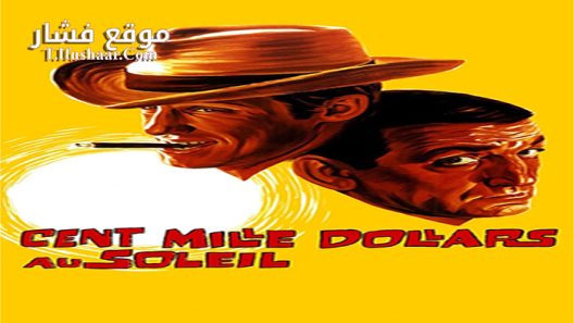 فيلم Greed in the Sun 1964 مترجم