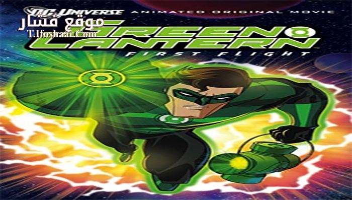 فيلم Green Lantern First Flight 2009 مترجم
