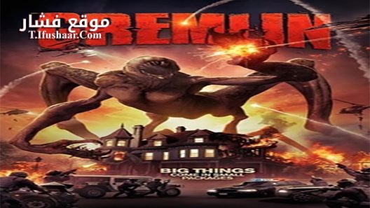 فيلم Gremlin 2017 مترجم