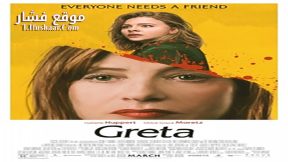 فيلم Greta 2019 مترجم