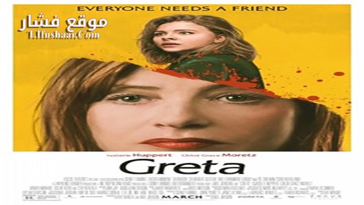 فيلم Greta 2019 مترجم