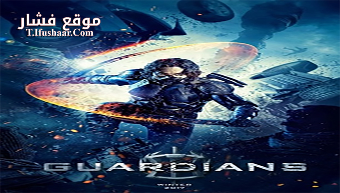 فيلم Guardians 2017 مترجم