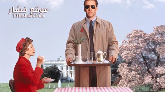 فيلم Guarding Tess 1994 مترجم