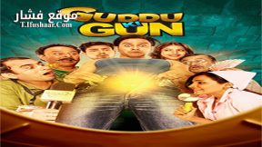 فيلم Guddu Ki Gun 2015 مترجم