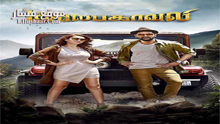 فيلم Gulaebaghavali 2018 مترجم