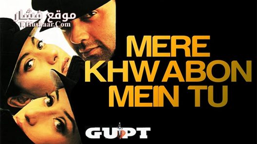 فيلم Gupt The Hidden Truth 1997 مترجم