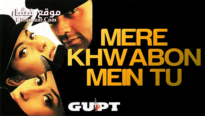 فيلم Gupt The Hidden Truth 1997 مترجم