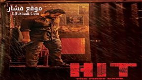 فيلم HIT The First Case 2020 مترجم