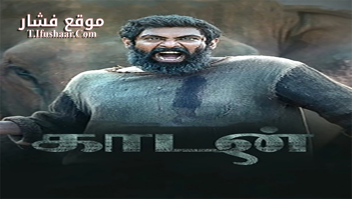 فيلم Haathi Mere Saathi 2021 مترجم