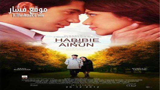 فيلم Habibie & Ainun 2012 مترجم