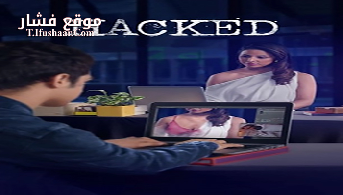 فيلم Hacked 2020 مترجم
