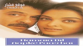 فيلم Hamara Dil Aapke Paas Hai 2000 مترجم