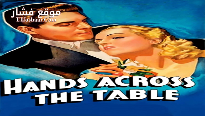فيلم Hands Across The Table 1935 مترجم