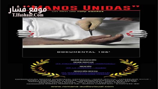 فيلم Hands Together 2016 مترجم