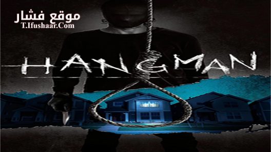 فيلم Hangman 2015 مترجم