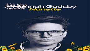 فيلم Hannah Gadsby Nanette 2018 مترجم