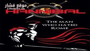 فيلم Hannibal The Man Who Hated Rome 2001 مترجم