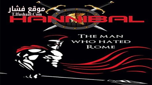 فيلم Hannibal The Man Who Hated Rome 2001 مترجم