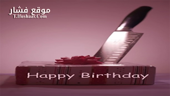 فيلم Happy Birthday 2020 مترجم