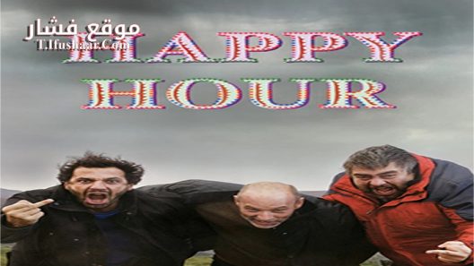 فيلم Happy Hour 2015 مترجم