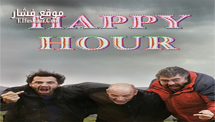 فيلم Happy Hour 2015 مترجم